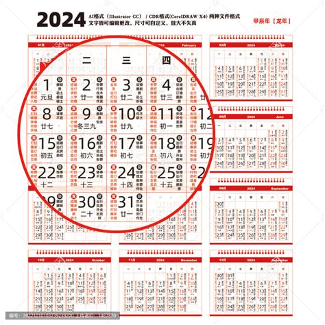 喜蜜滋|黄历万年历带农历，2024年日历带阴历皇历